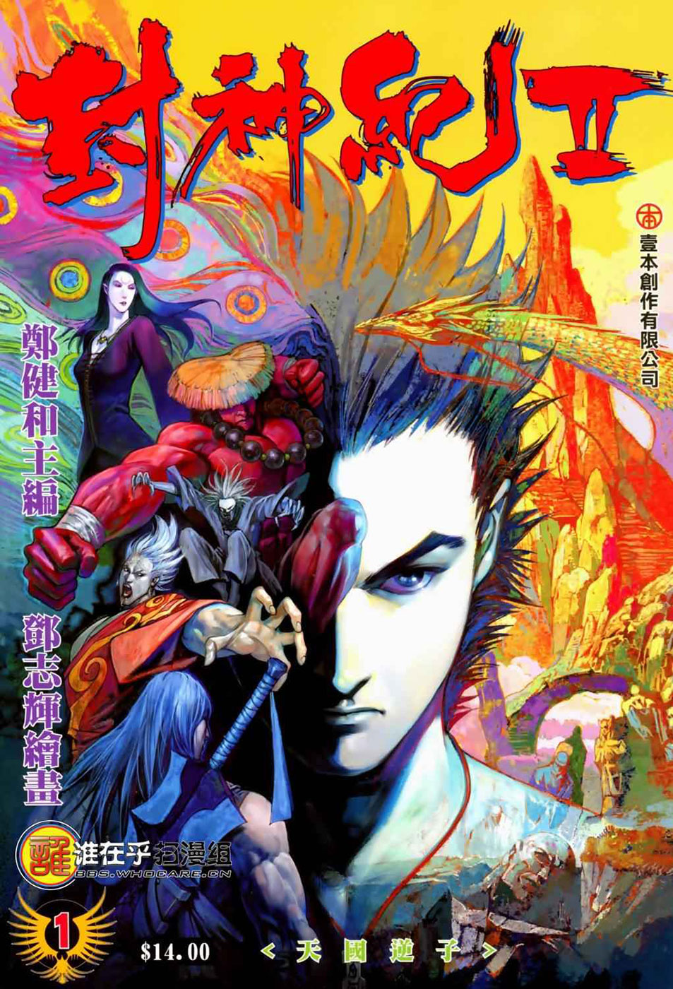 Feng Shen Ji II 第1页
