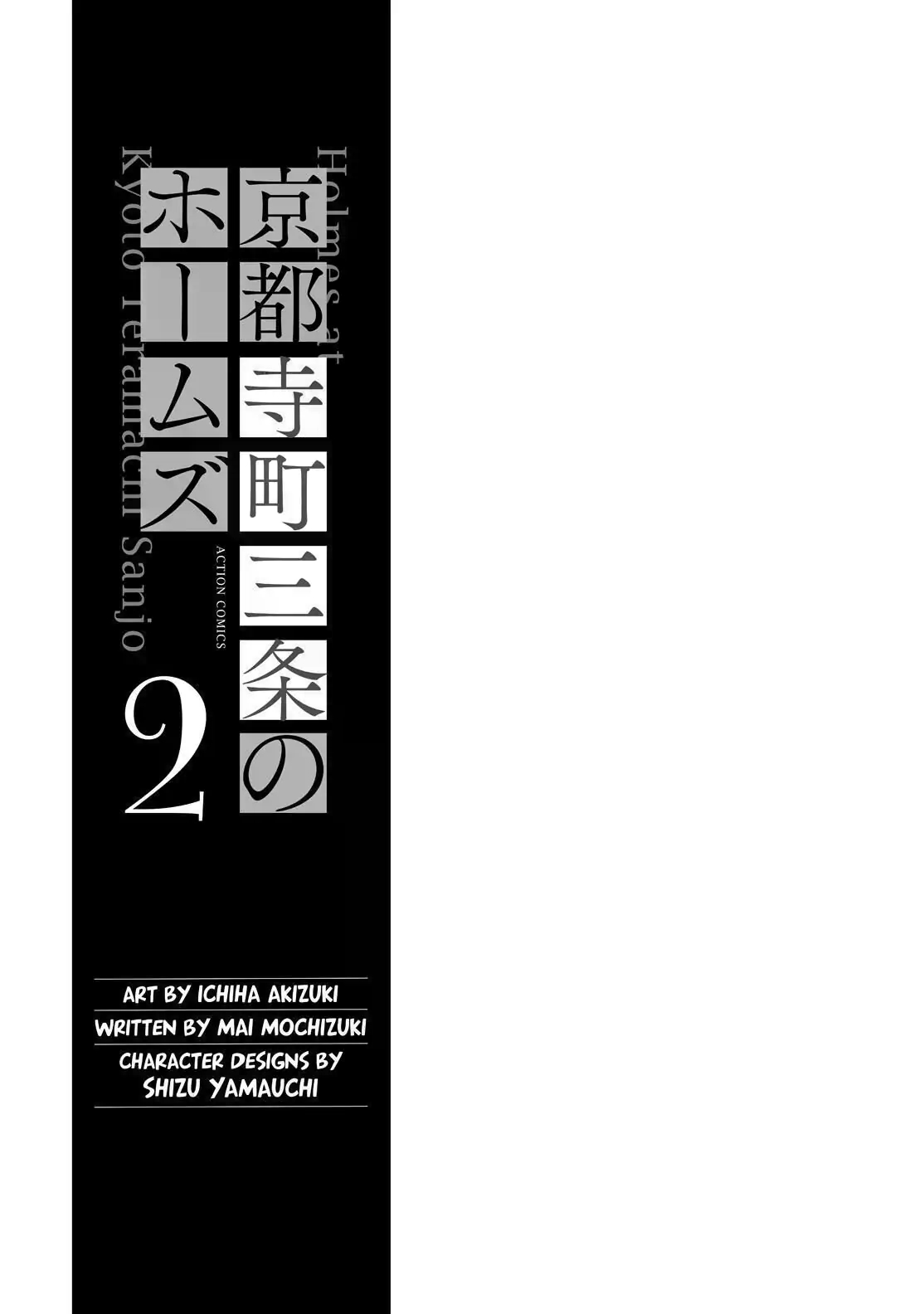 Kyouto Teramachi Sanjou no Holmes One Rainy Afternoon 第3页