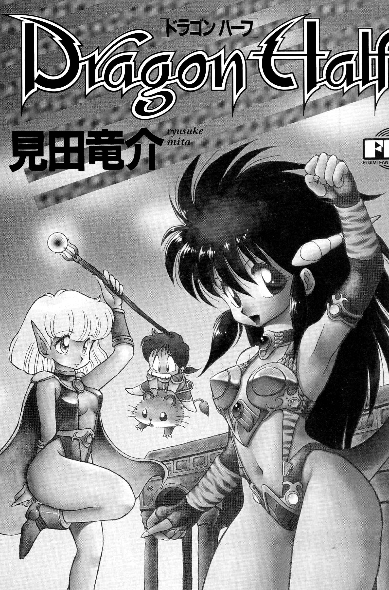 Dragon Half Vol. 1 Ch. 1 第4页