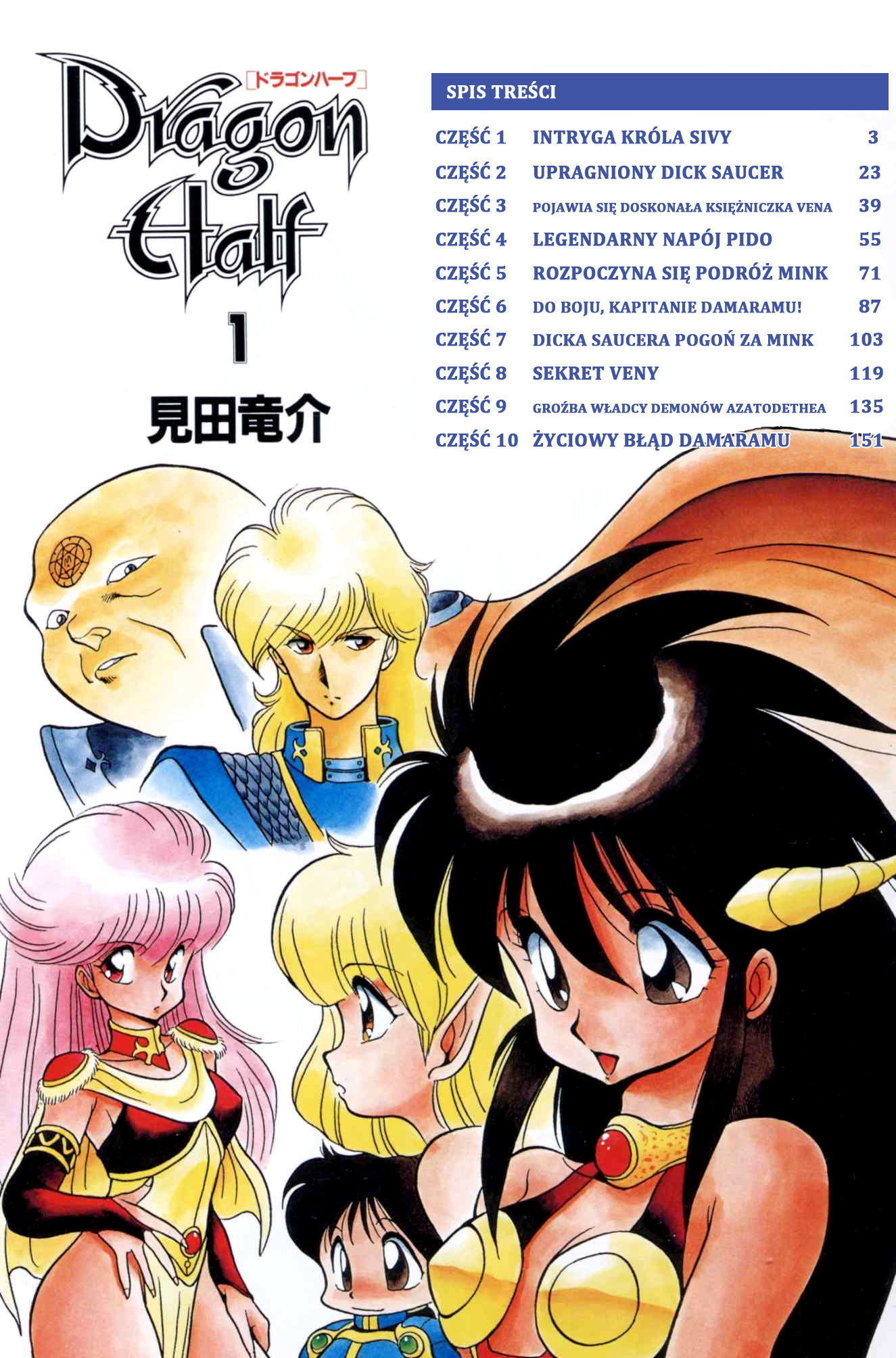 Dragon Half Vol. 1 Ch. 1 第6页