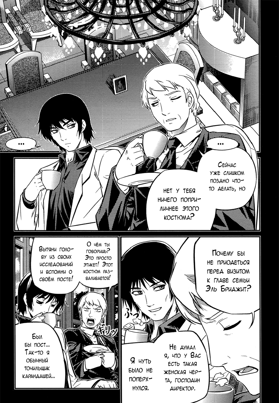 Freezing Zero Аой Казуха (II) 第13页