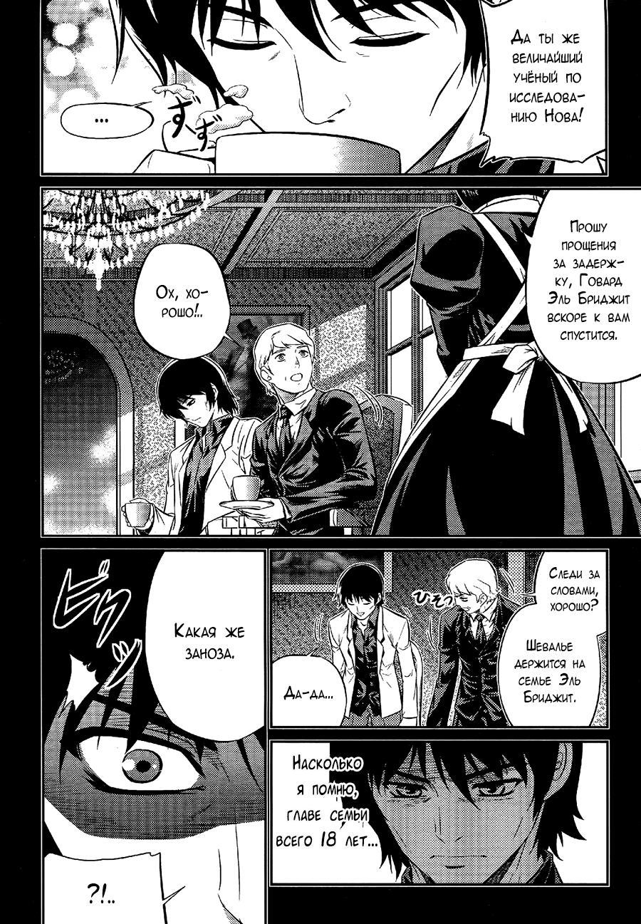 Freezing Zero Аой Казуха (II) 第14页