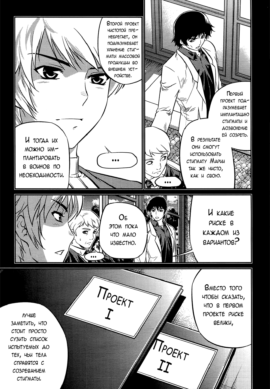 Freezing Zero Аой Казуха (II) 第19页