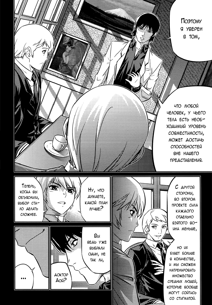 Freezing Zero Аой Казуха (II) 第20页
