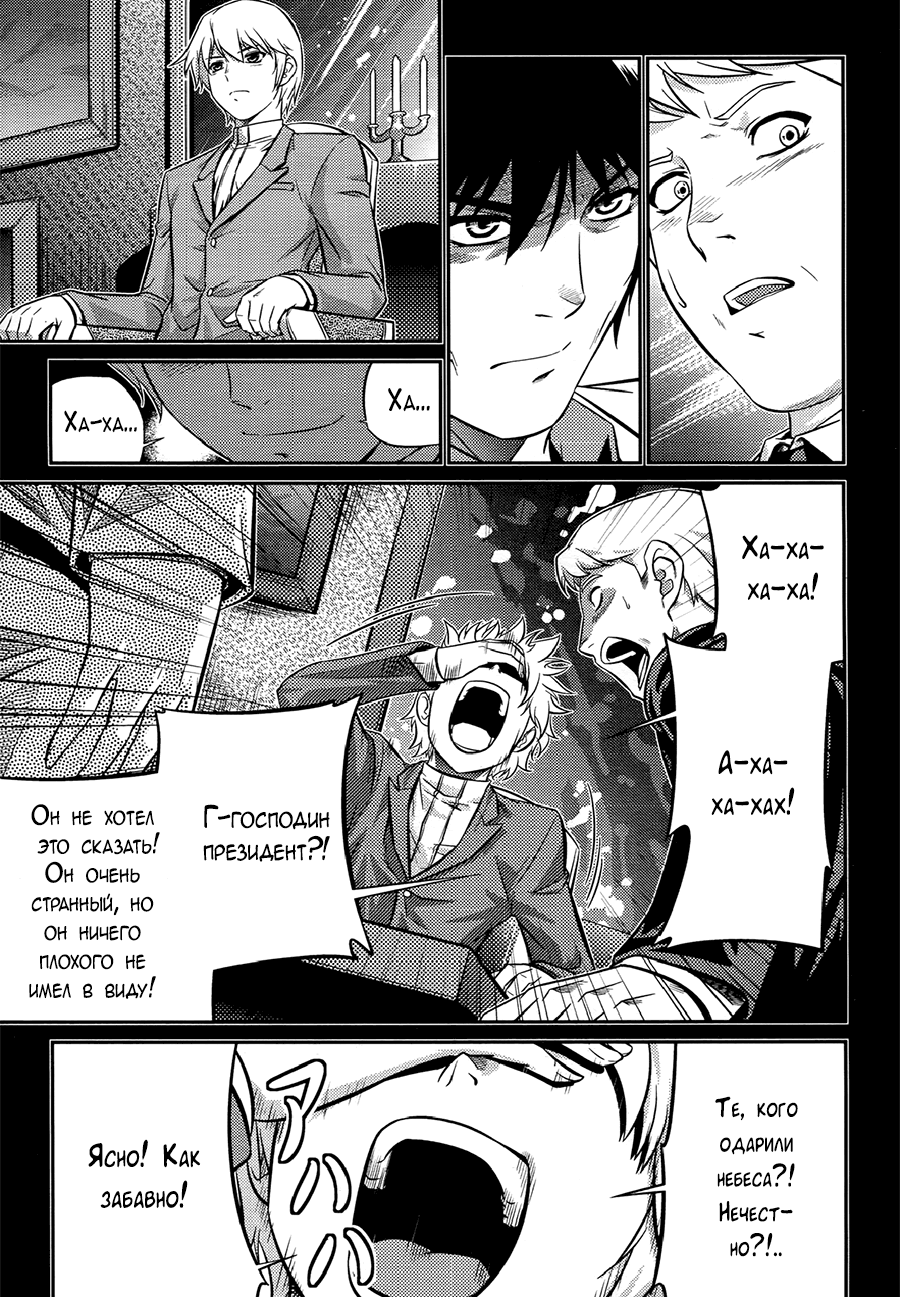 Freezing Zero Аой Казуха (II) 第23页