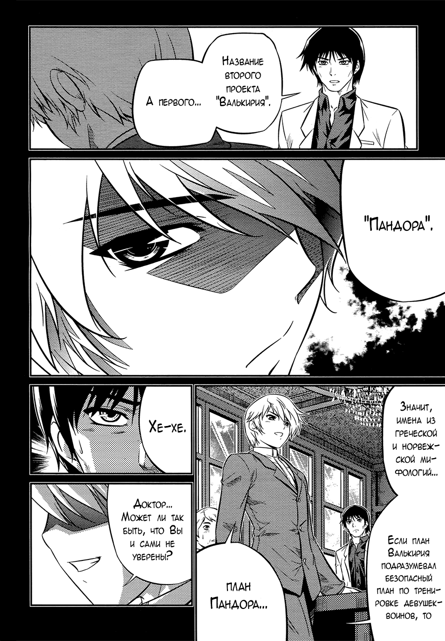 Freezing Zero Аой Казуха (II) 第25页