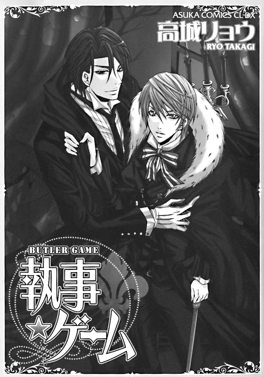 Shitsuji Game 第7页