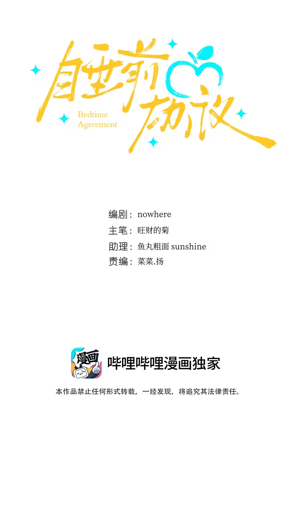 Bedtime Agreement Apple blossom 第10页