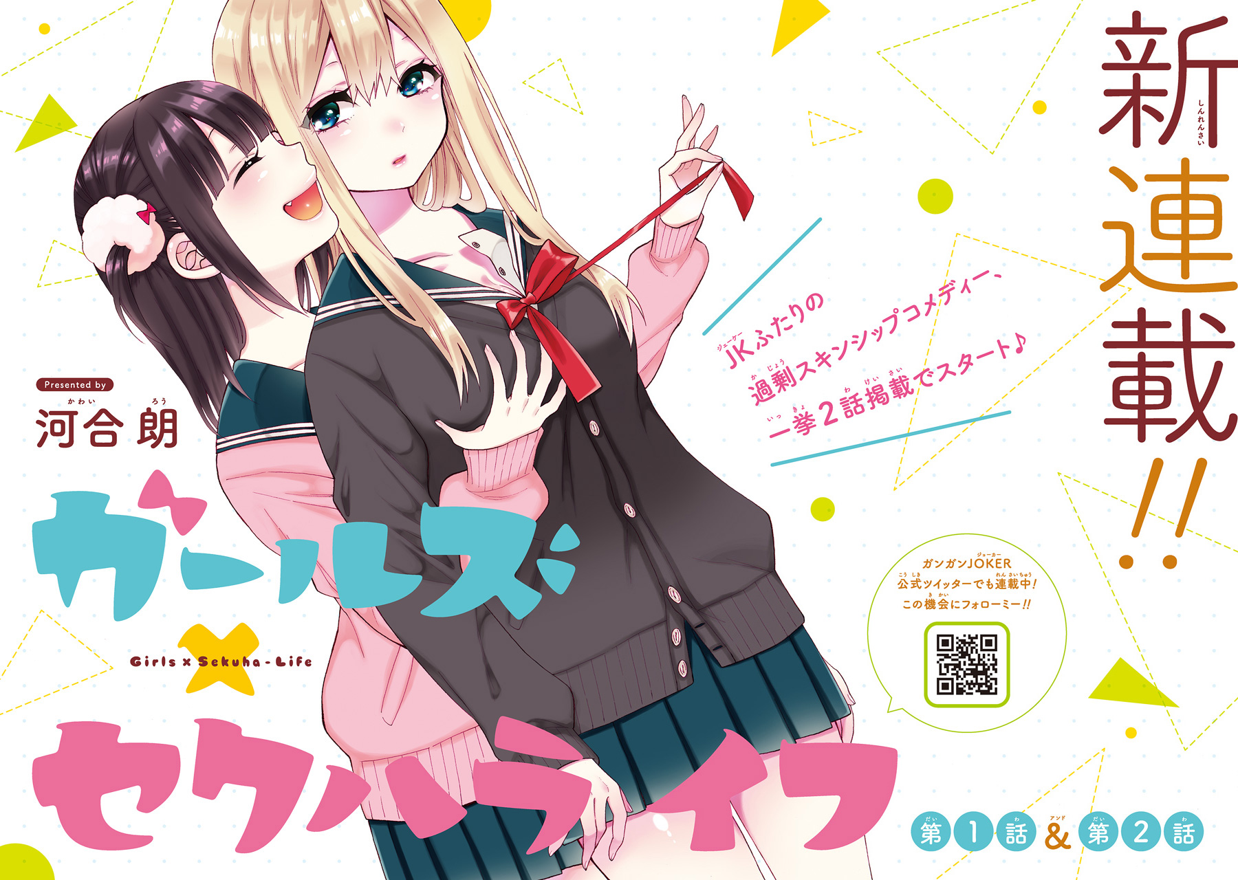 Girls × Sexual Harassment Life 第3页