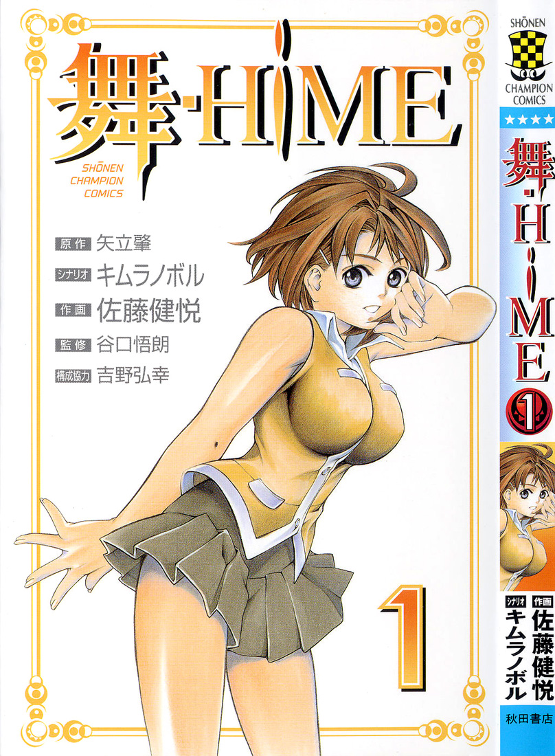 Mai-HiME 第1页