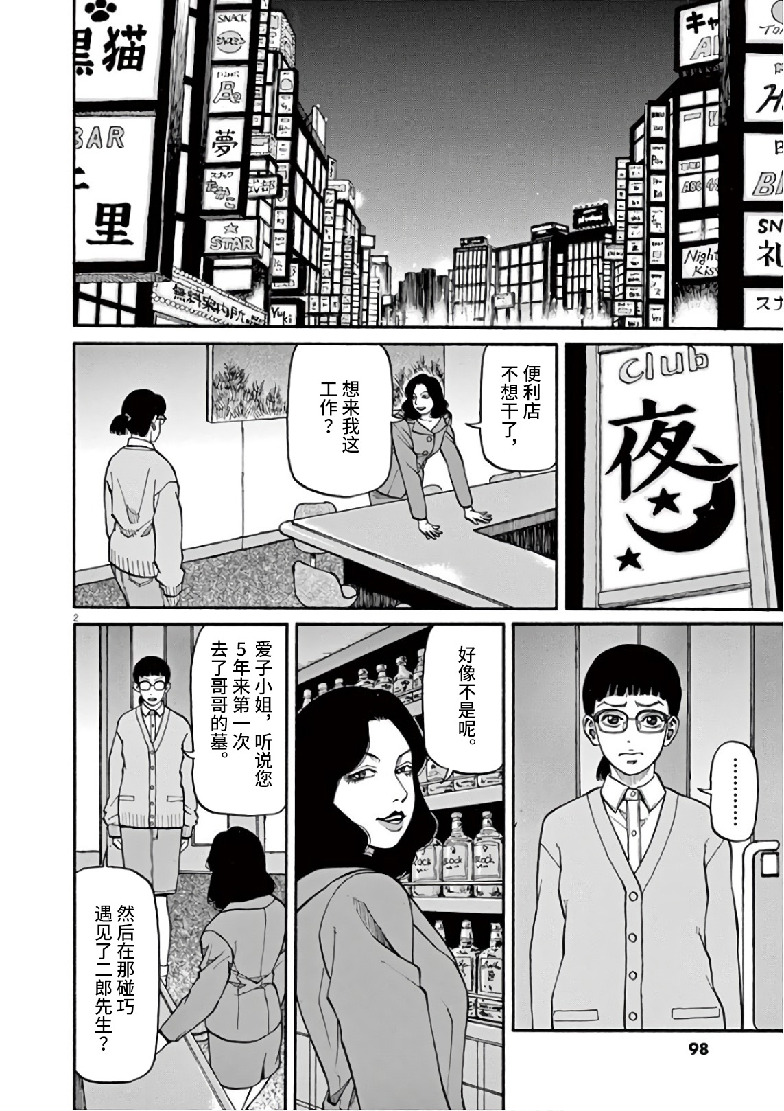Zenkamono 世上有神吗？ 第2页