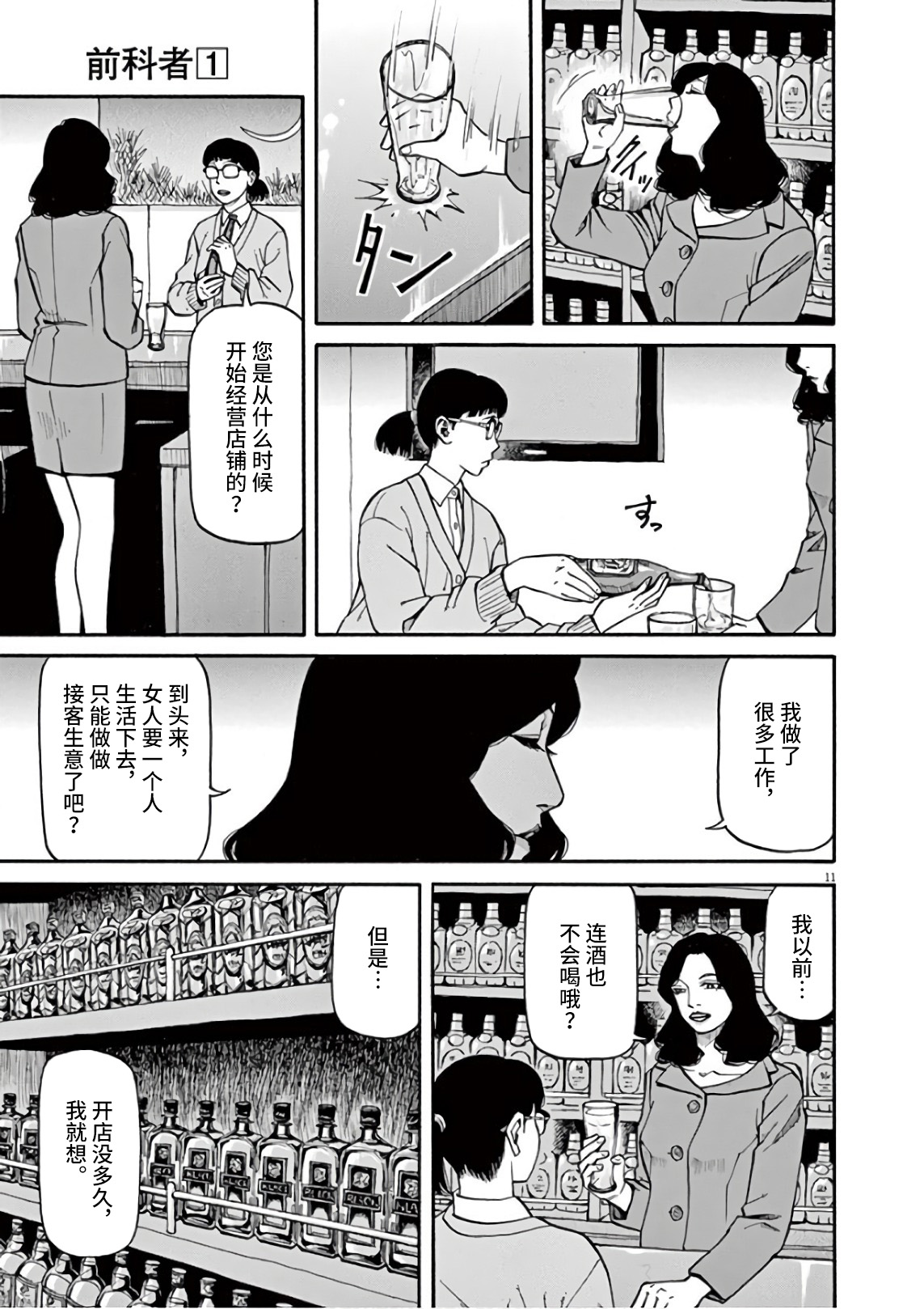 Zenkamono 世上有神吗？ 第11页