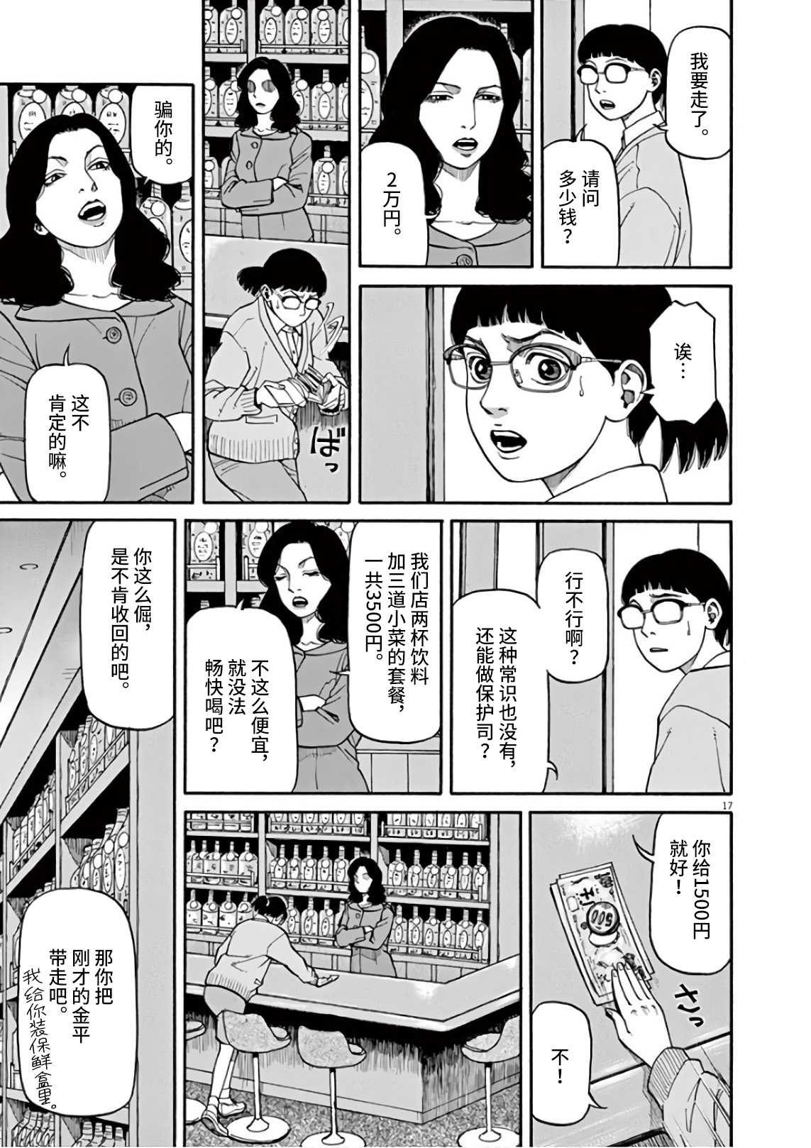 Zenkamono 世上有神吗？ 第17页