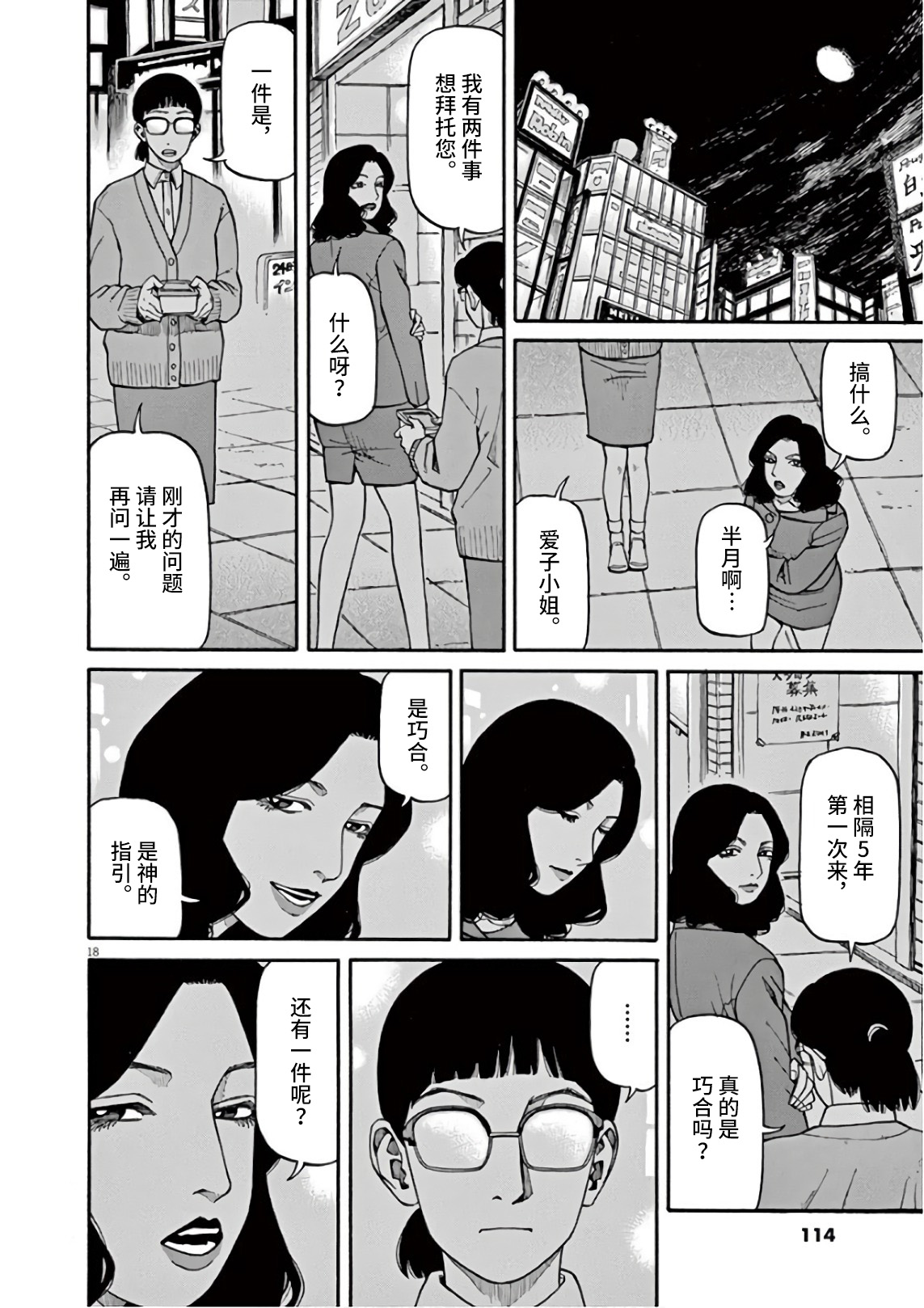 Zenkamono 世上有神吗？ 第18页