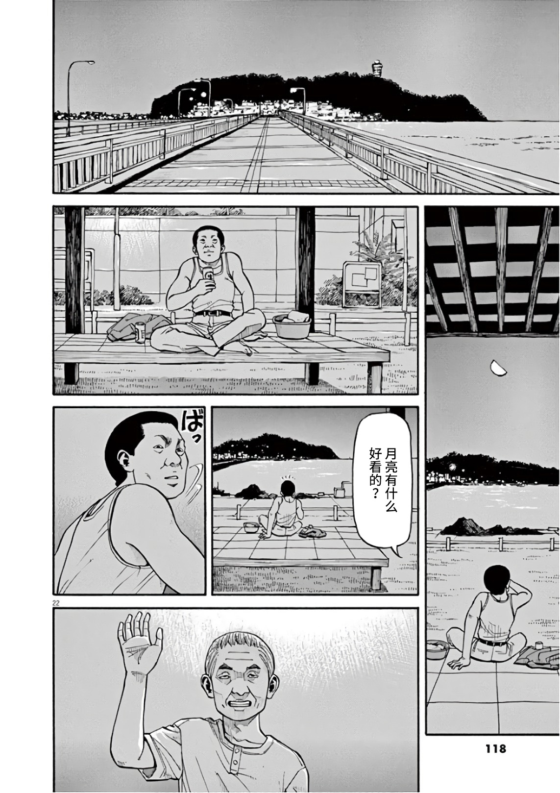 Zenkamono 世上有神吗？ 第22页