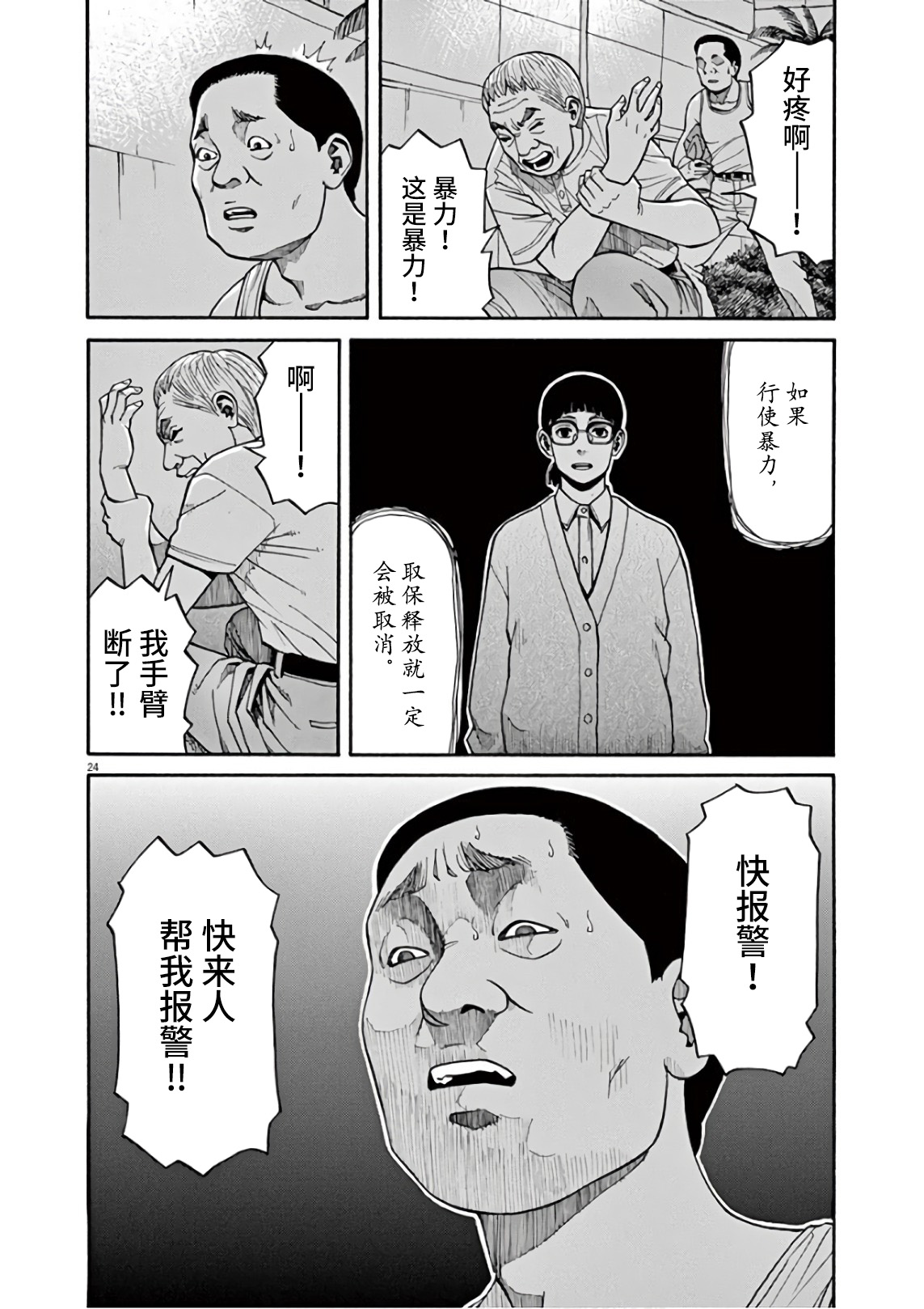 Zenkamono 世上有神吗？ 第24页
