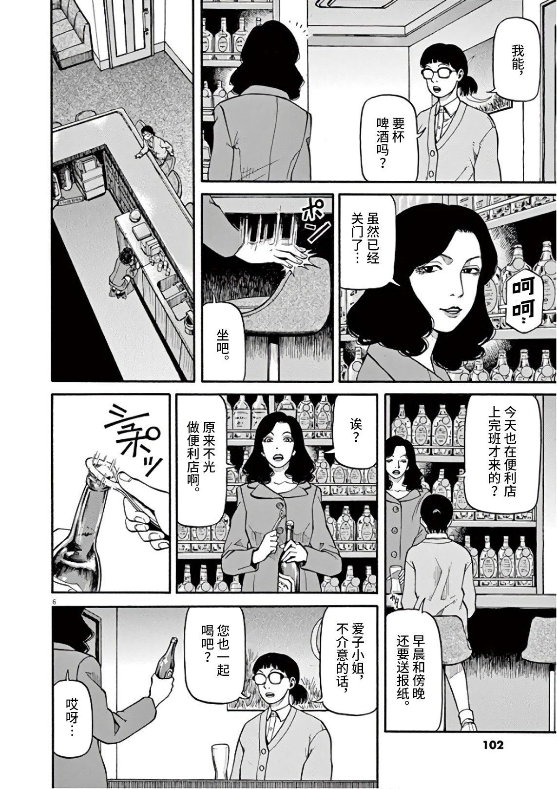 Zenkamono 世上有神吗？ 第6页