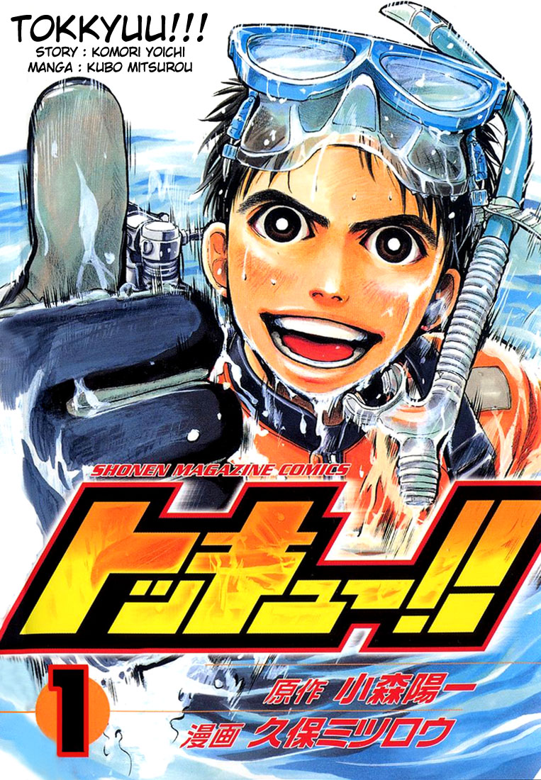 Tokkyuu!! 第1页
