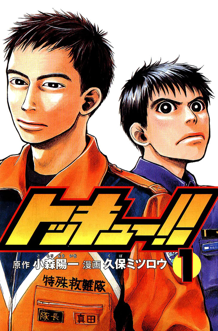 Tokkyuu!! 第2页