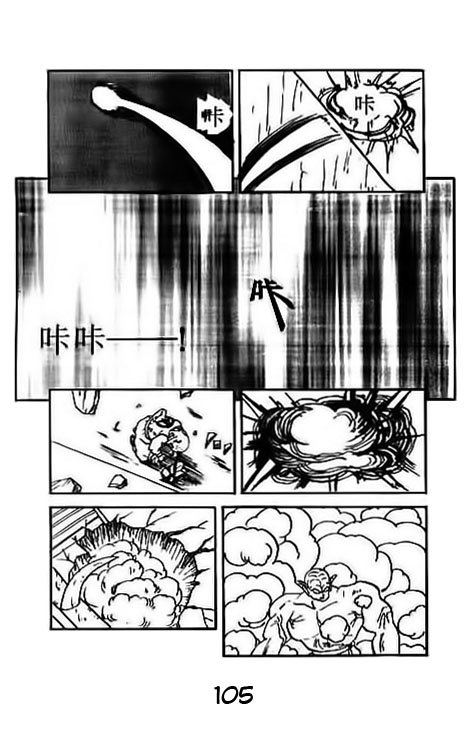 Dragon Ball Z - Movies (Doujinshi) Dead Zone 第104页