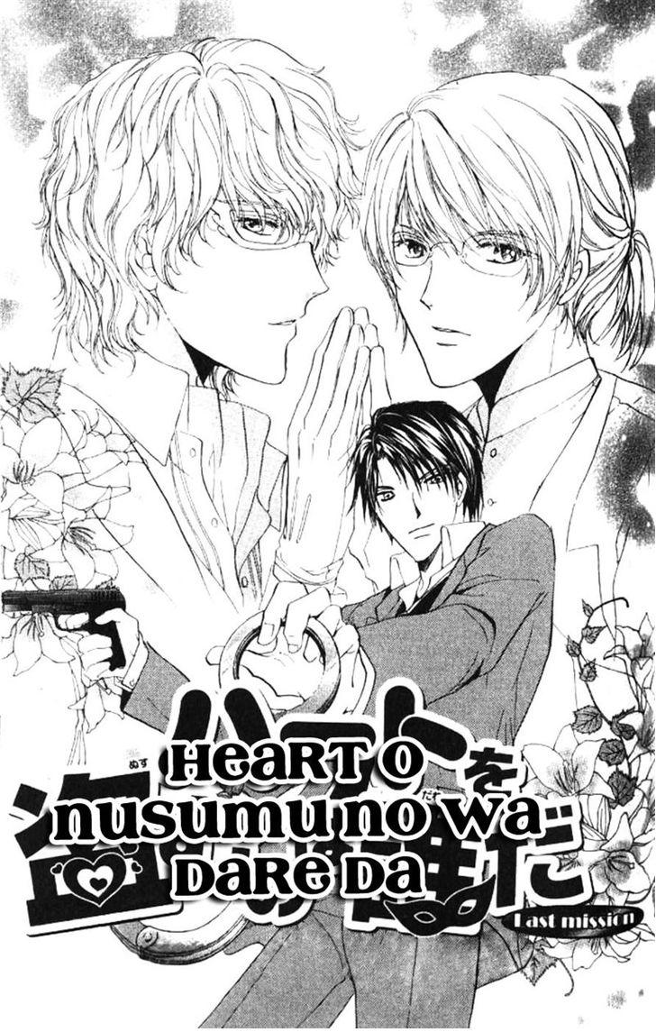 Heart o Nusumu no wa Dare da Vol. 1 Ch. 5 第1页