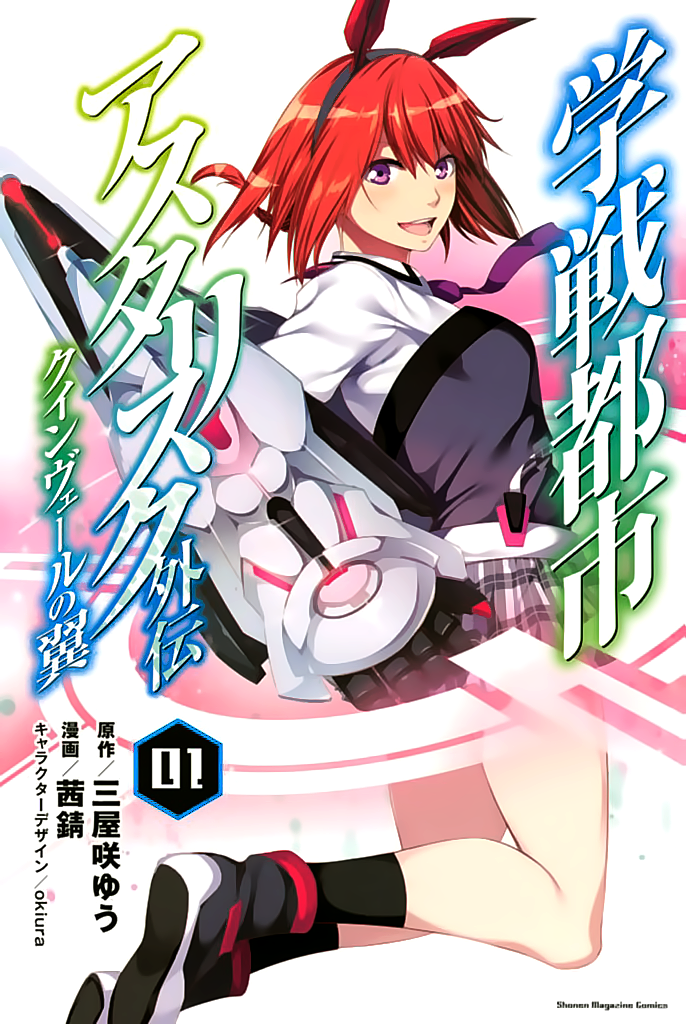 Gakusen Toshi Asterisk Gaiden - Queenveil no Tsubasa 第2页