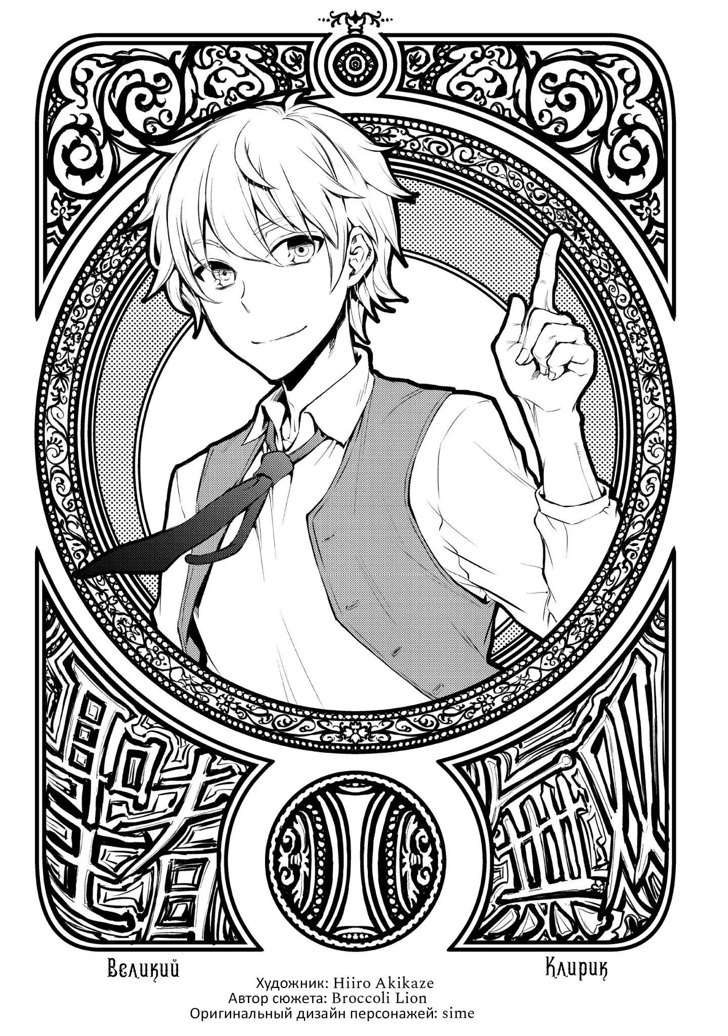 The Great Cleric 第3页