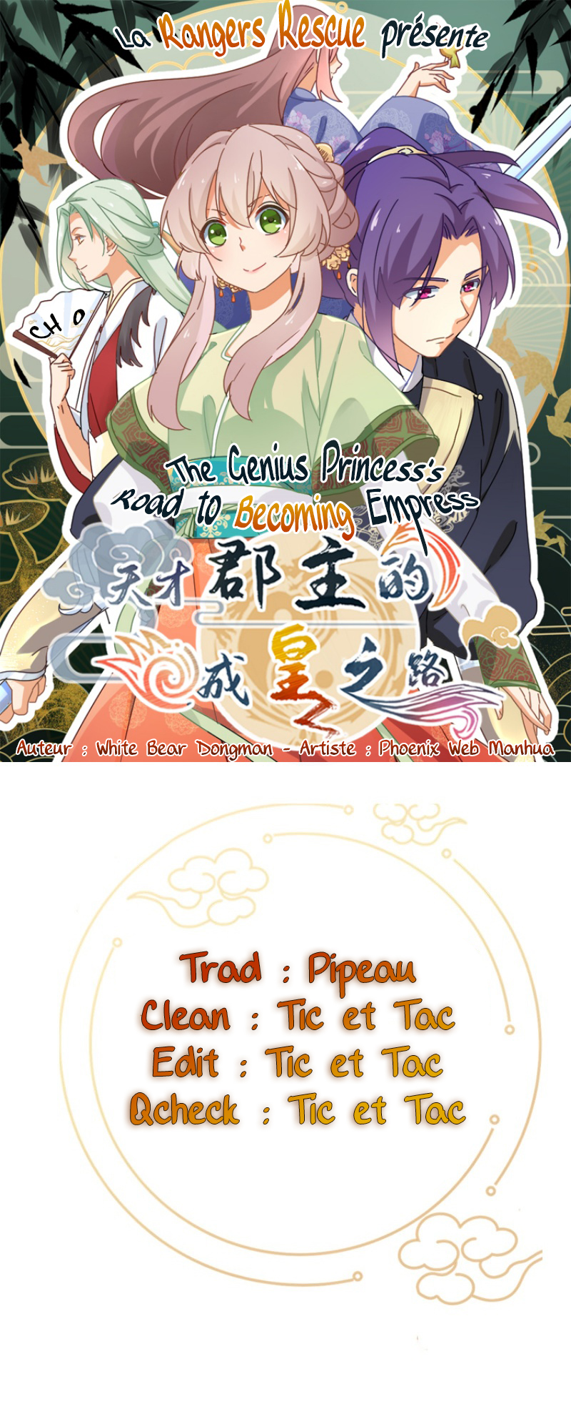 The Genius Princess's Road to Becoming Empress 第1页