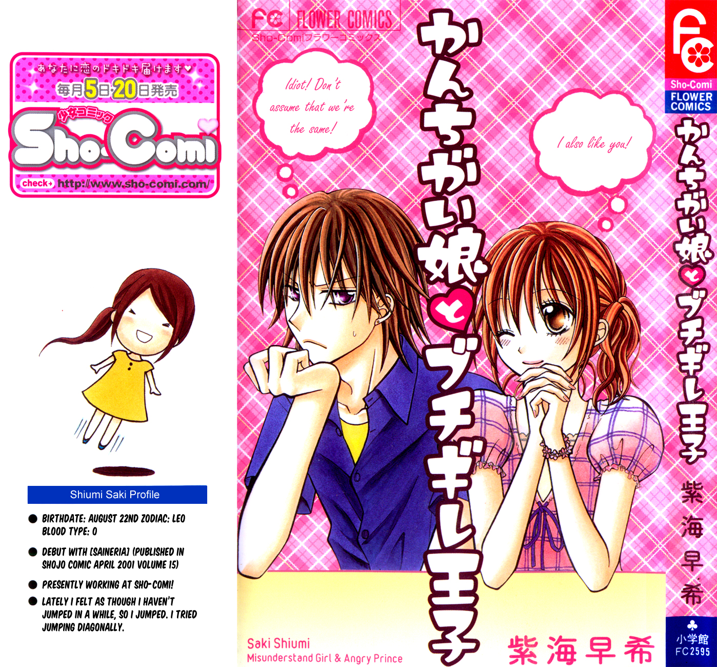 Kanchigai Musume to Buchigire Ouji 第1页