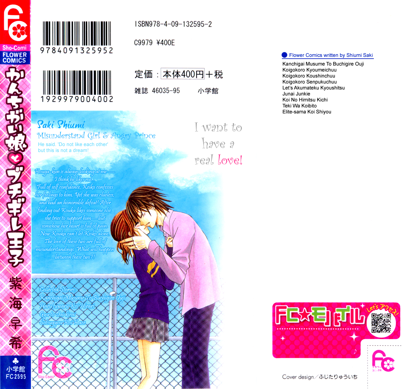 Kanchigai Musume to Buchigire Ouji 第2页