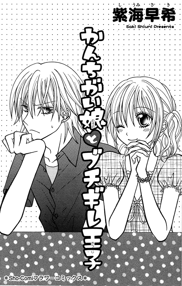 Kanchigai Musume to Buchigire Ouji 第3页