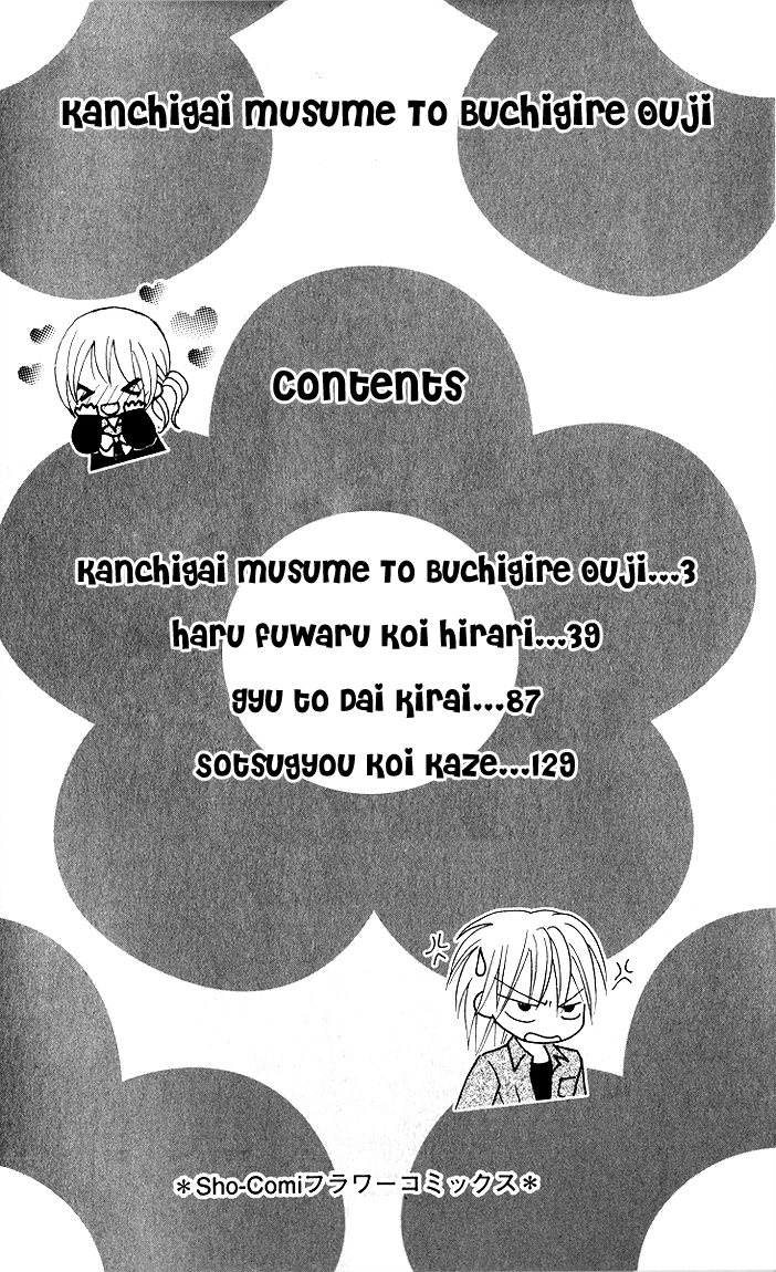 Kanchigai Musume to Buchigire Ouji 第4页