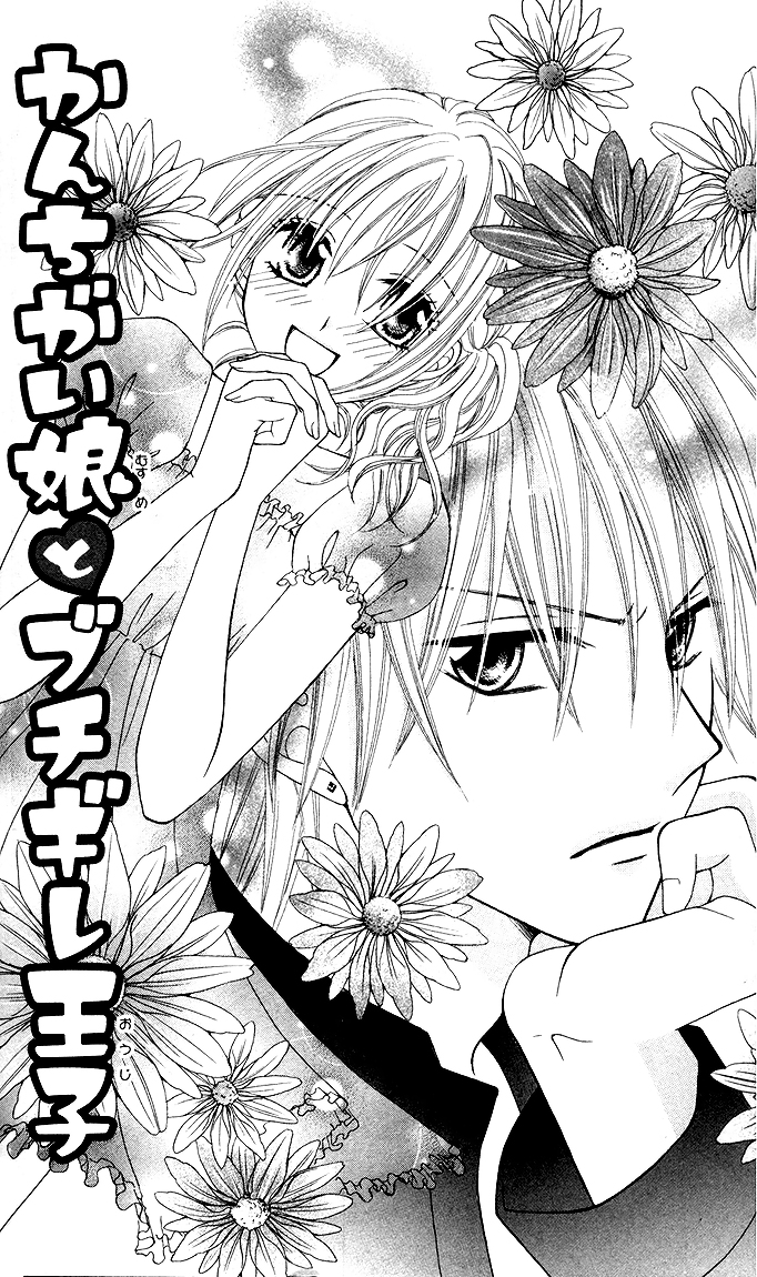 Kanchigai Musume to Buchigire Ouji 第6页