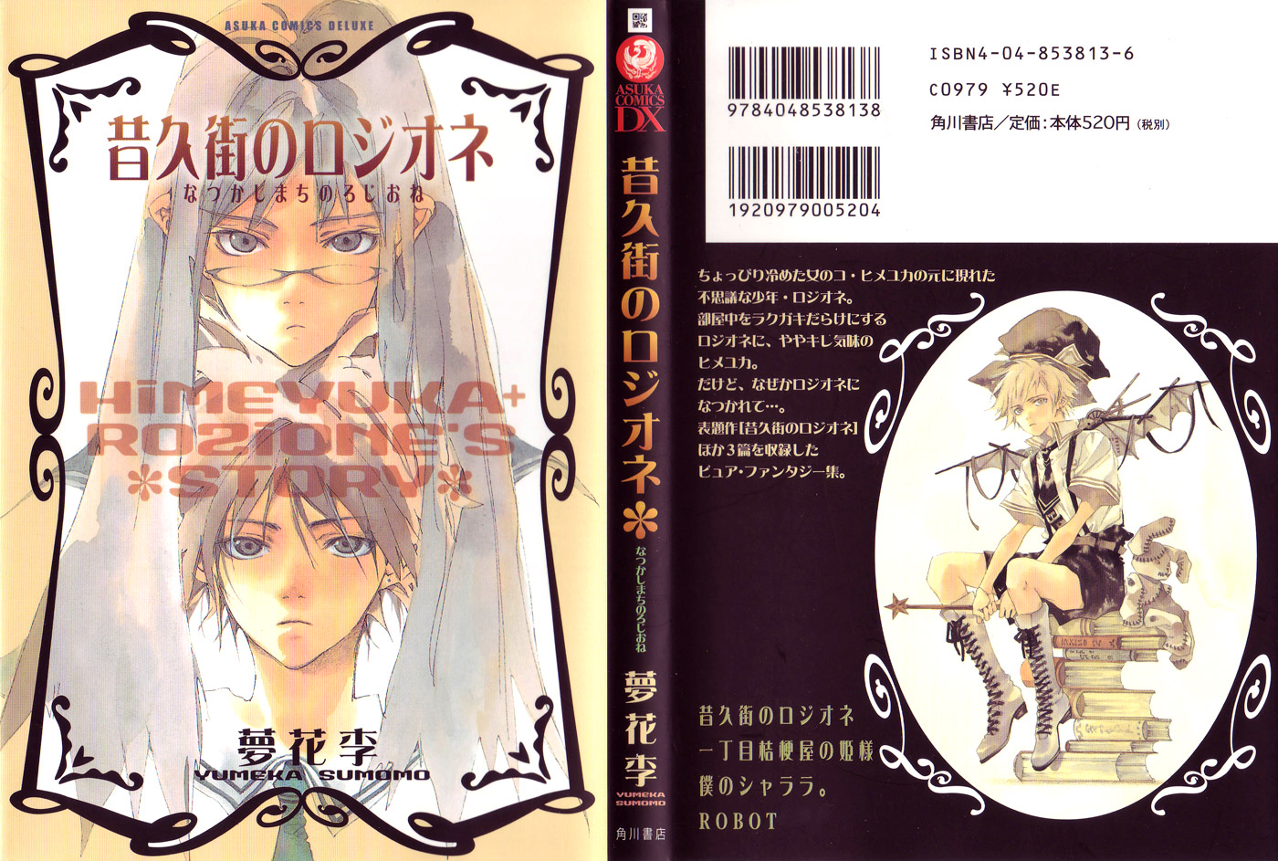 Natsukashi Machi no Rozione Vol. 1 Ch. 1 第46页