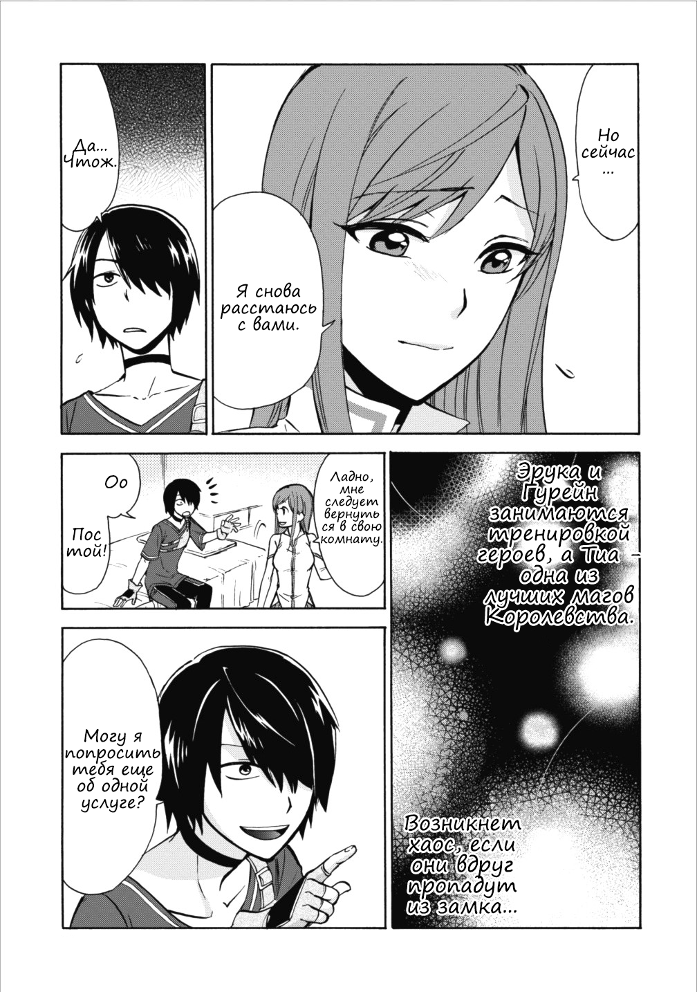 Isekai Shoukan wa Nidome Desu Расставание. 第3页