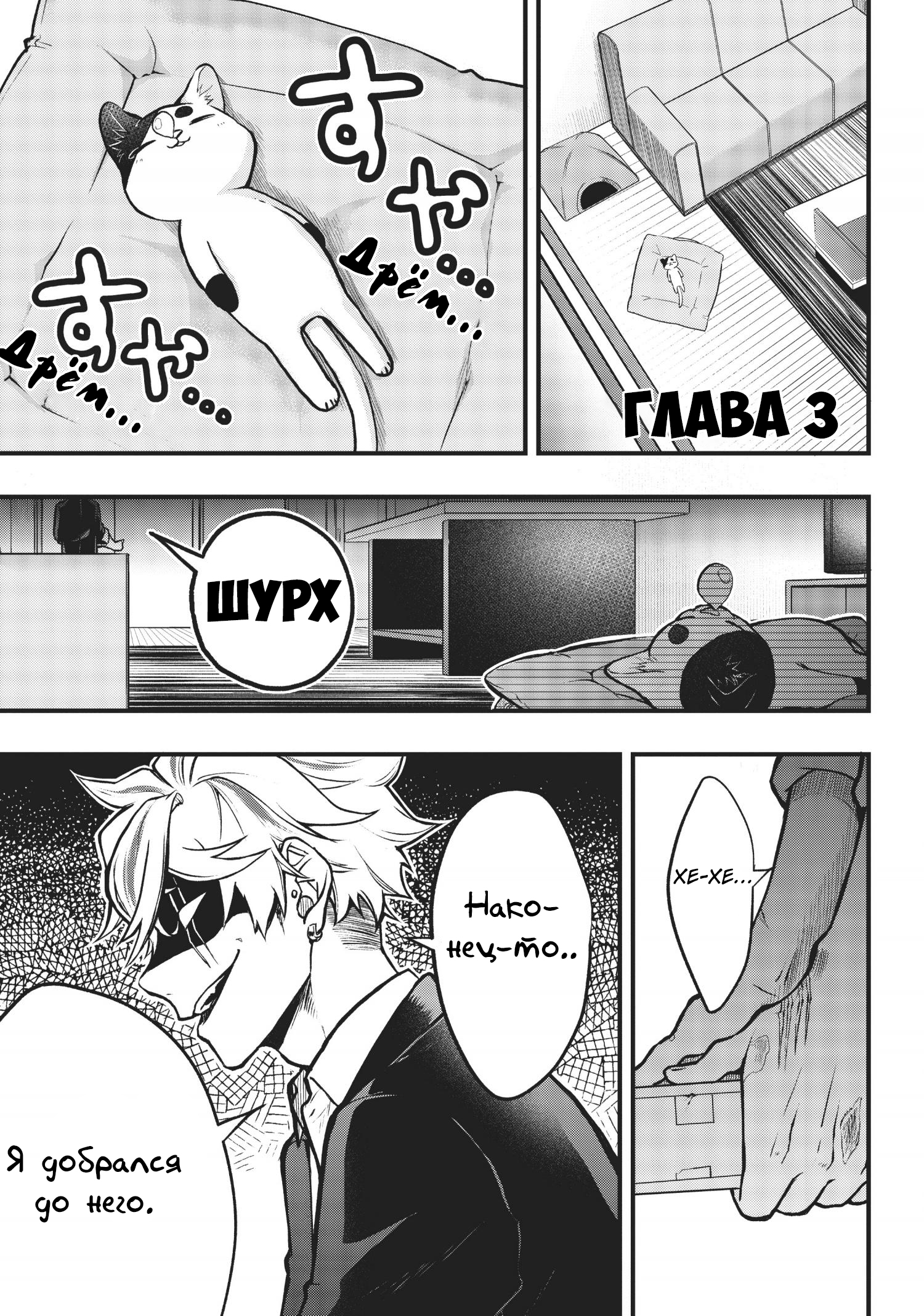 Hiroware Koneko to Moto Yakuza Vol. 1 Ch. 3 第1页