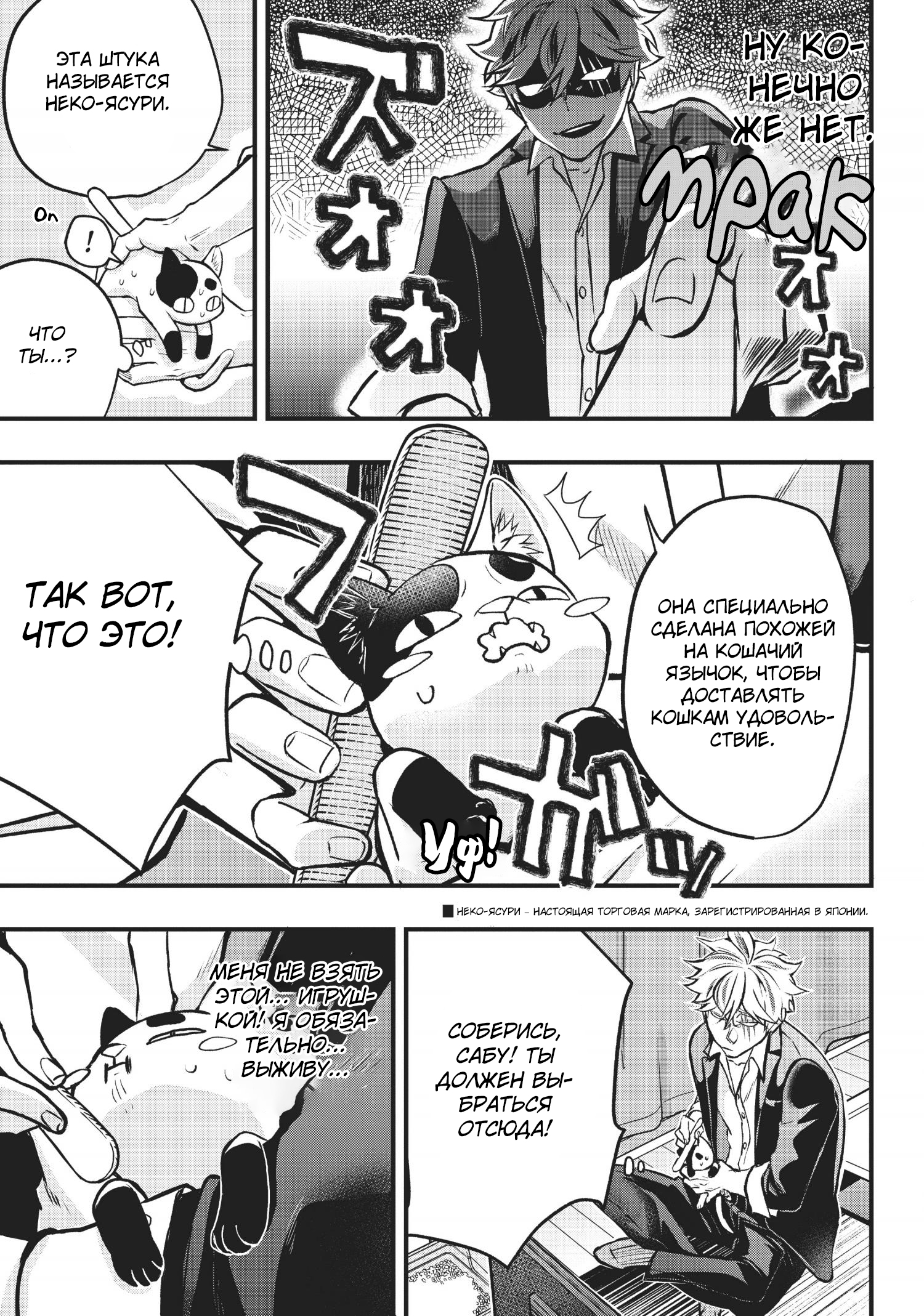 Hiroware Koneko to Moto Yakuza Vol. 1 Ch. 3 第11页