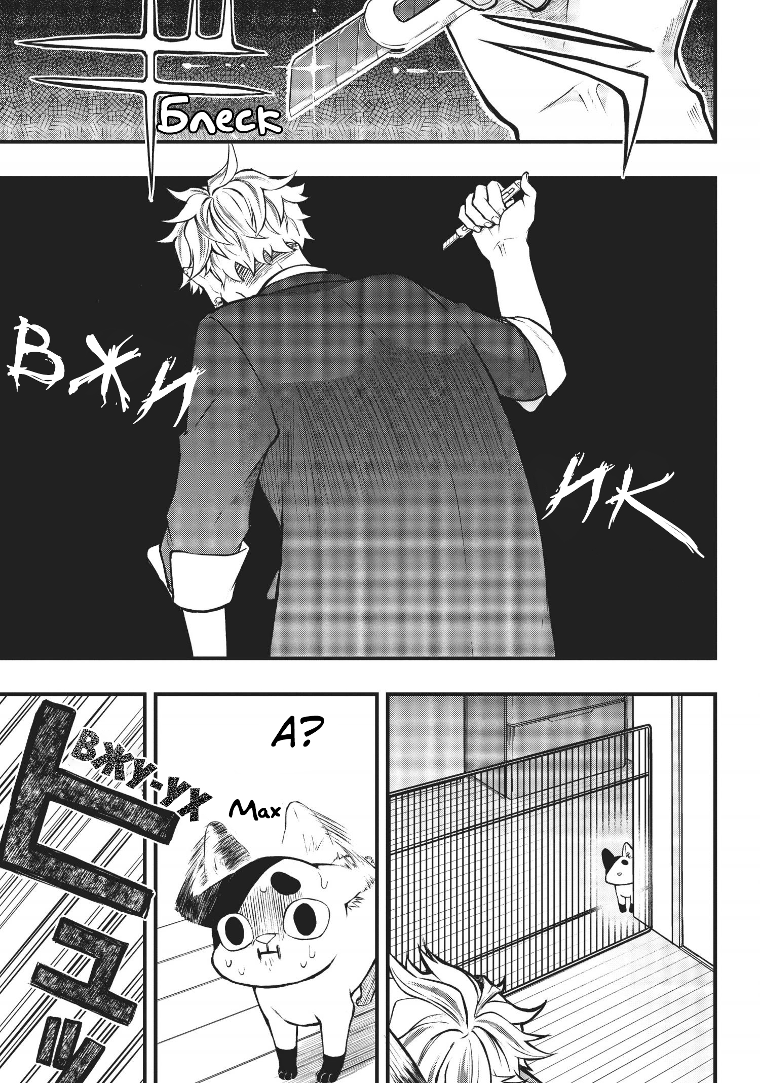 Hiroware Koneko to Moto Yakuza Vol. 1 Ch. 3 第3页