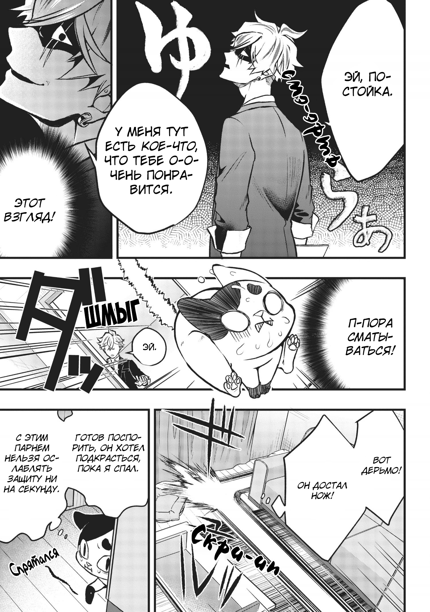 Hiroware Koneko to Moto Yakuza Vol. 1 Ch. 3 第5页