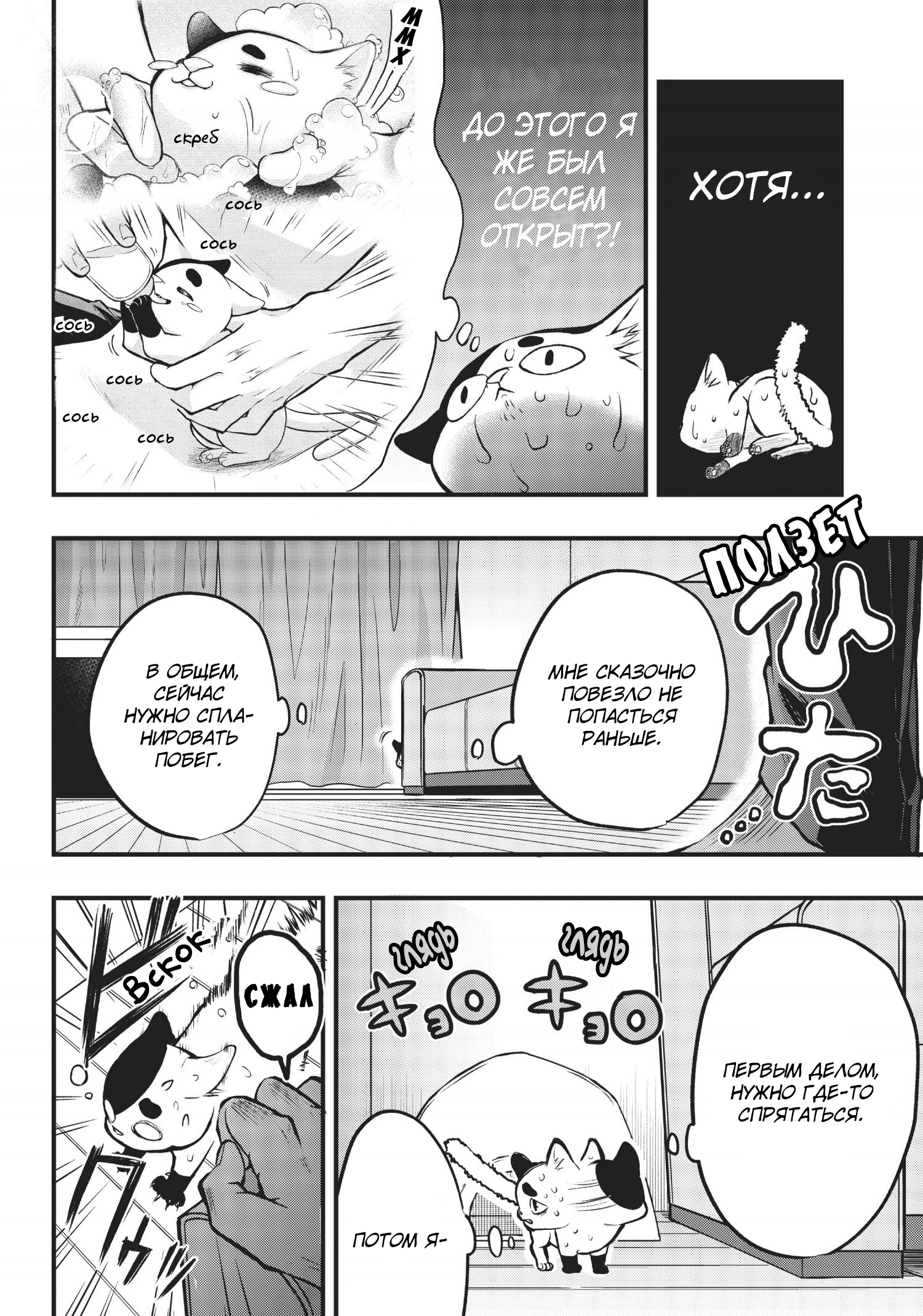 Hiroware Koneko to Moto Yakuza Vol. 1 Ch. 3 第6页