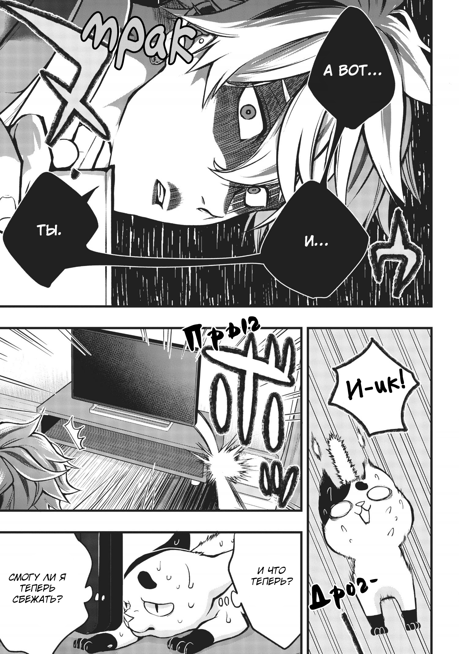 Hiroware Koneko to Moto Yakuza Vol. 1 Ch. 3 第7页