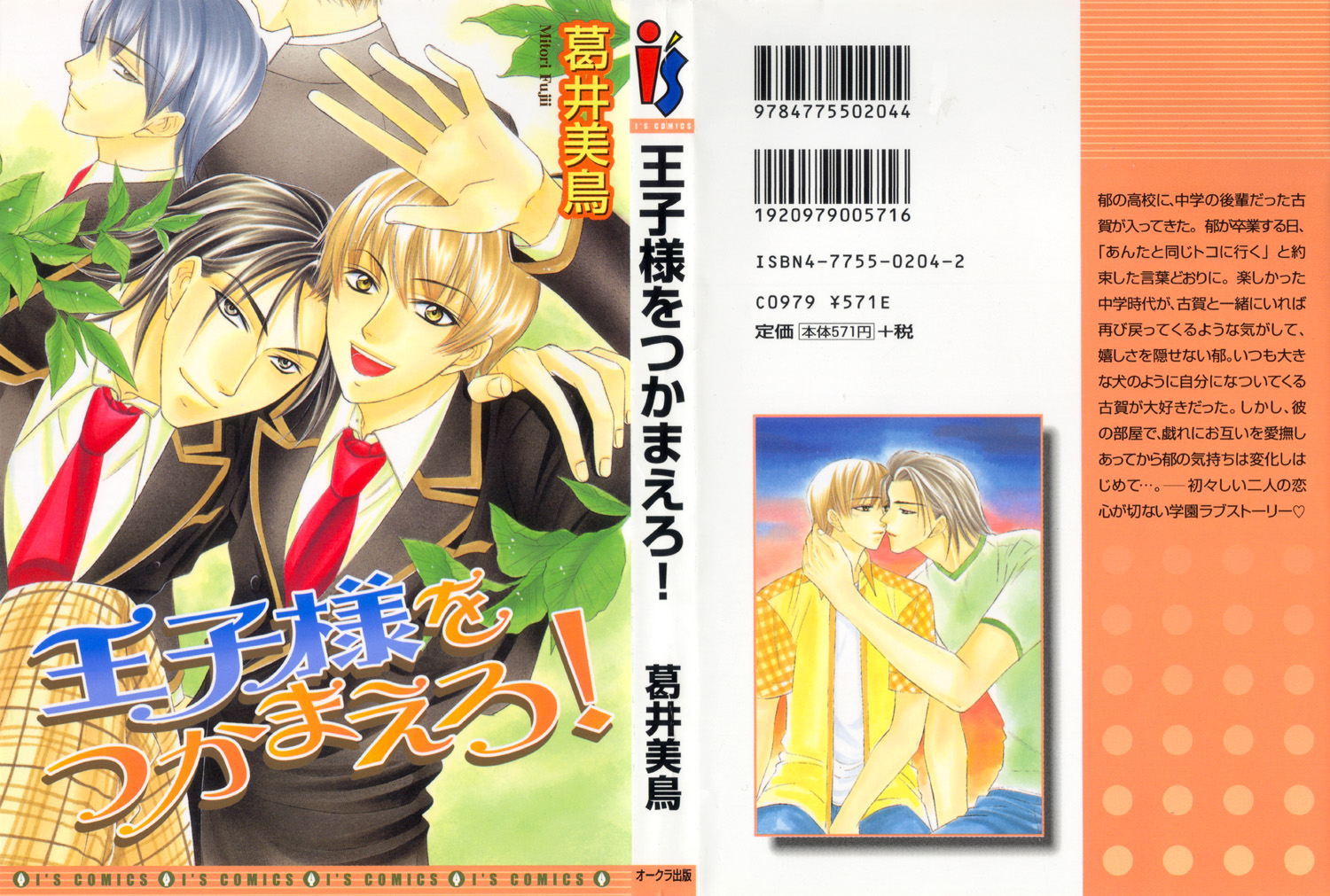 Oujisama wo Tsukamaero! 第1页