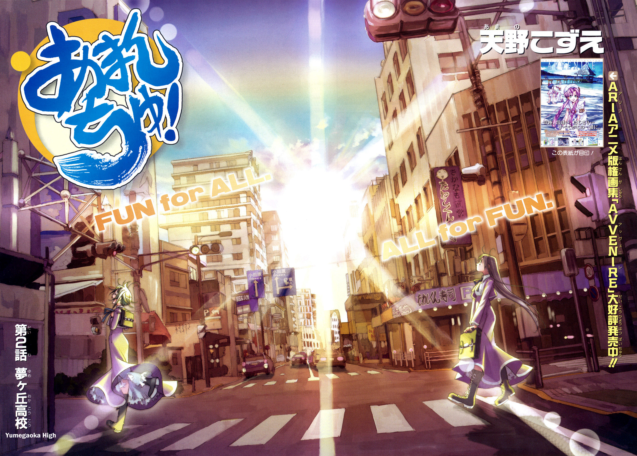Amanchu! Yumegaoka High School 第2页