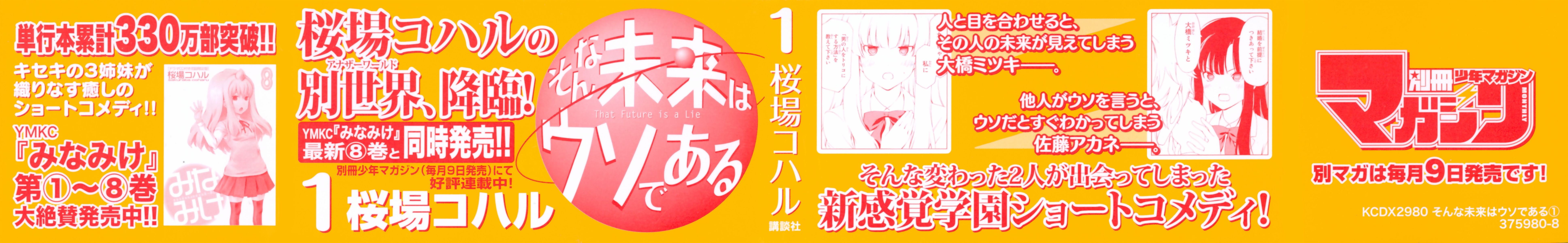 Sonna Mirai wa Uso de Aru A tout hasard 第3页