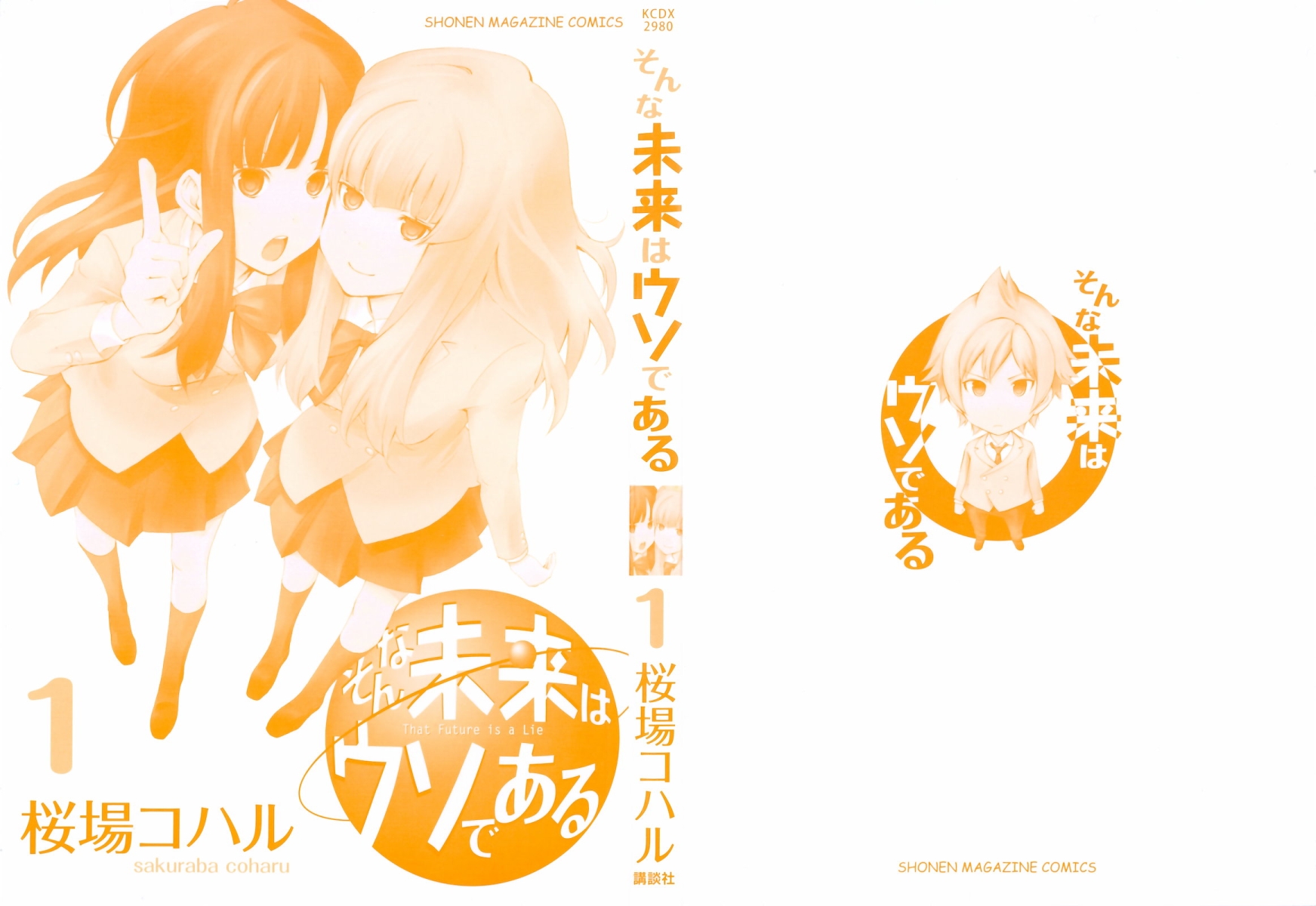 Sonna Mirai wa Uso de Aru A tout hasard 第4页
