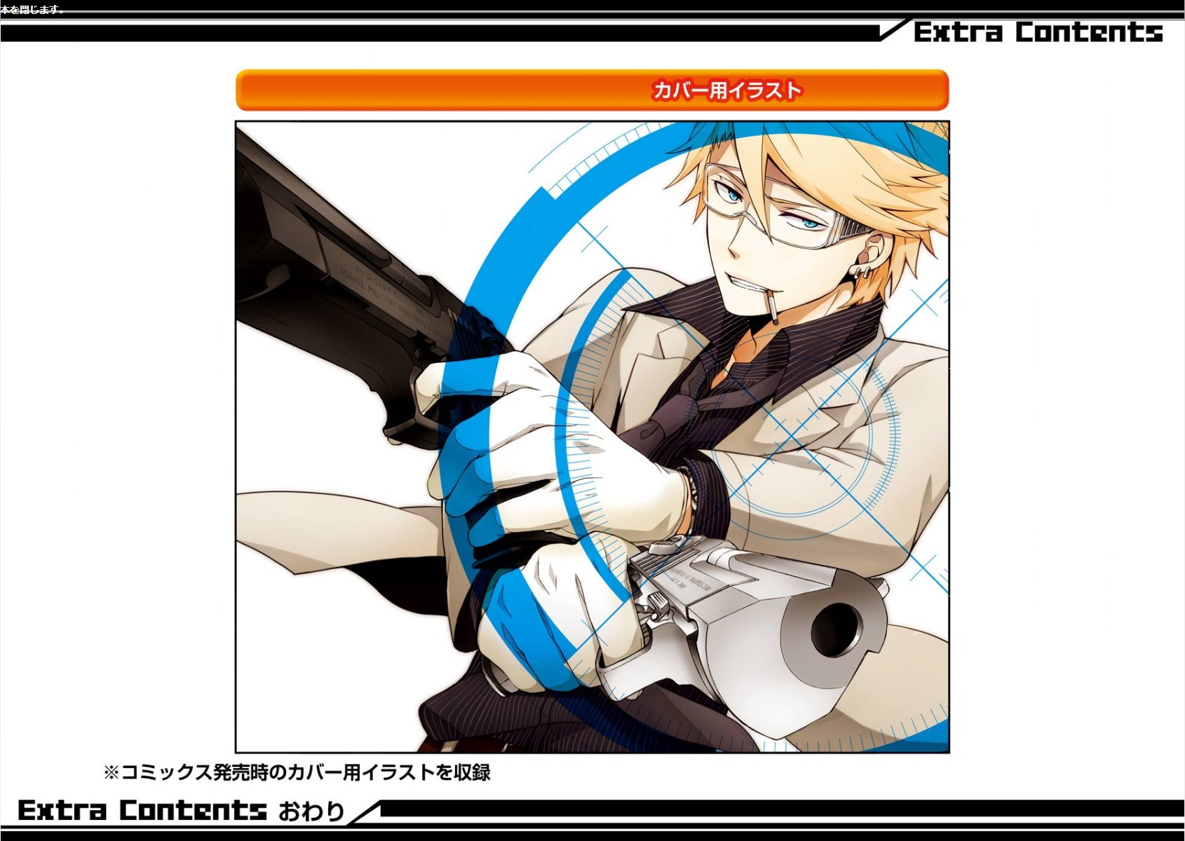 Aoharu x Kikanjuu Vol. 1 Ch. 2 第45页