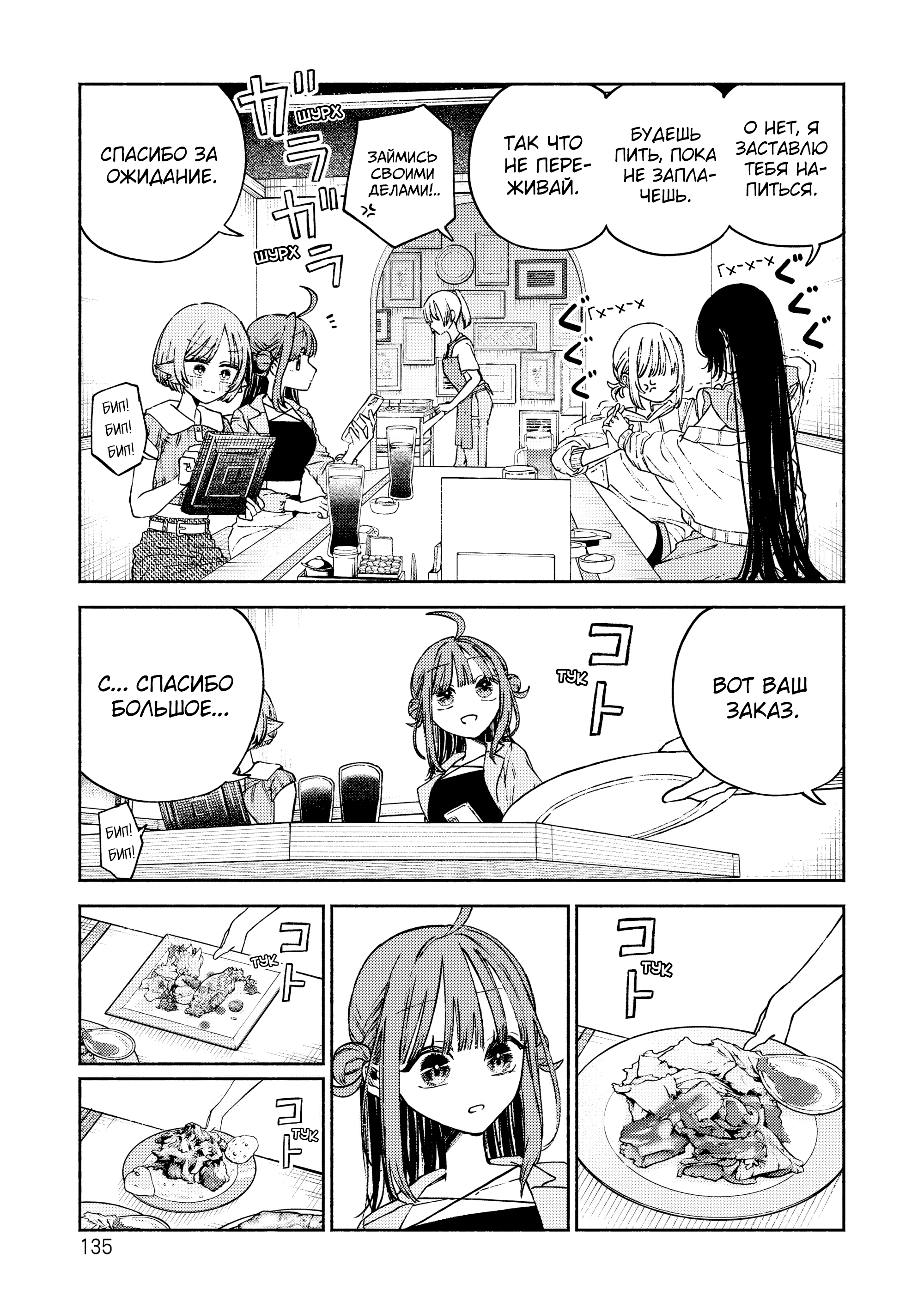Con Cafe Jou wa Koi wo Kiru Vol. 1 Ch. 5 第6页