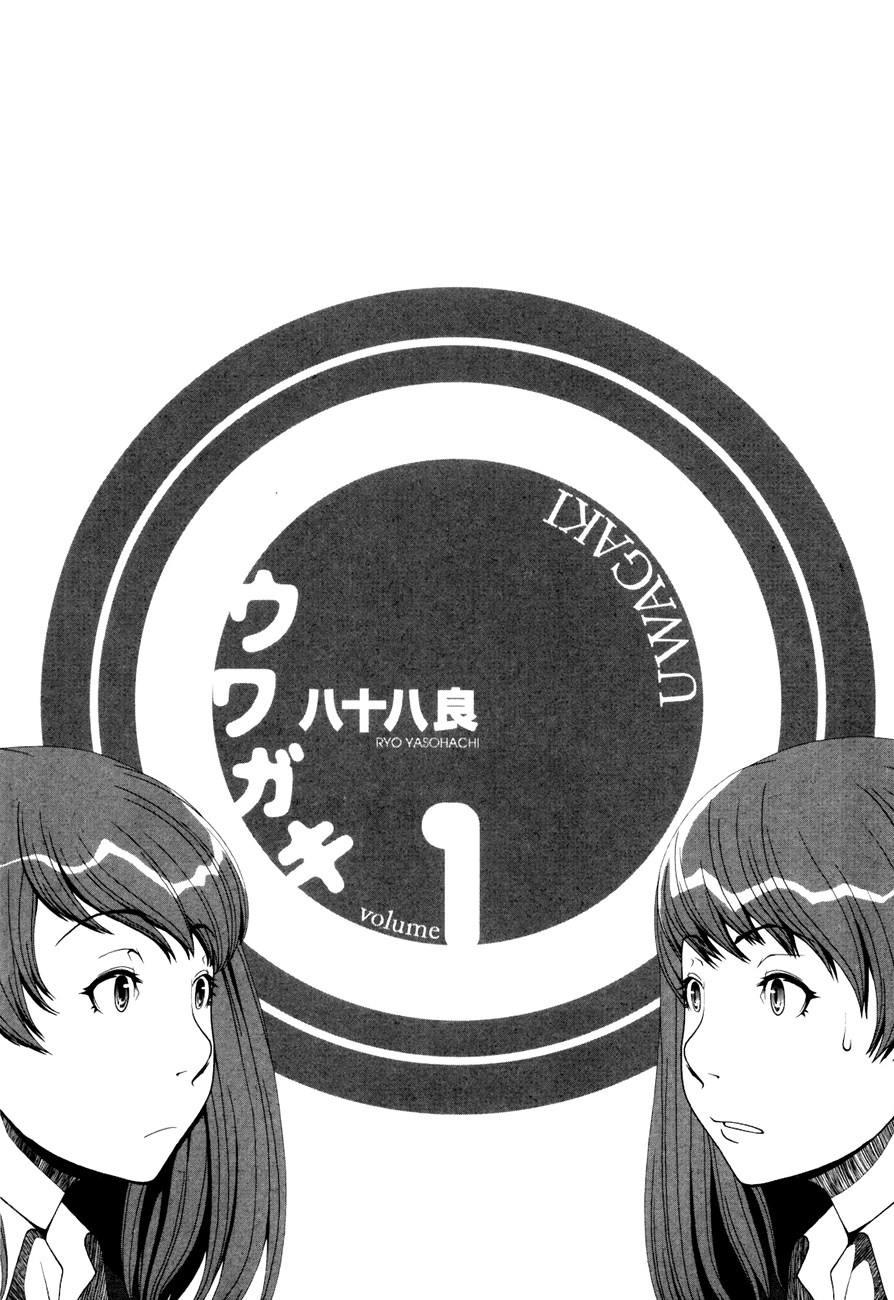 Uwagaki 第4页
