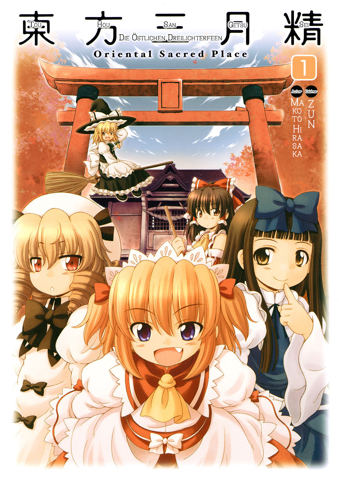 Touhou Sangetsusei ~ Oriental Sacred Place. Hinter dem Schrein - Teil 1 第1页