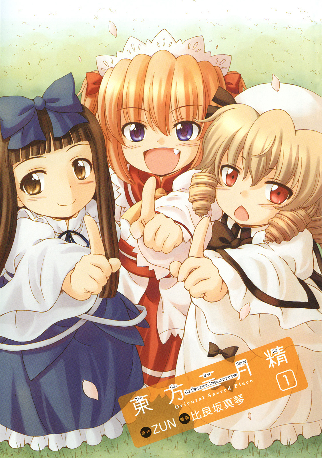 Touhou Sangetsusei ~ Oriental Sacred Place. Hinter dem Schrein - Teil 1 第3页